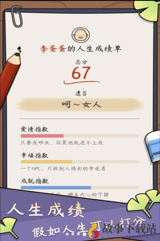 中式人生模拟器内置菜单版